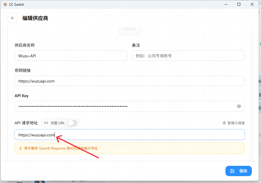 在 CCS 中修改 API 请求地址