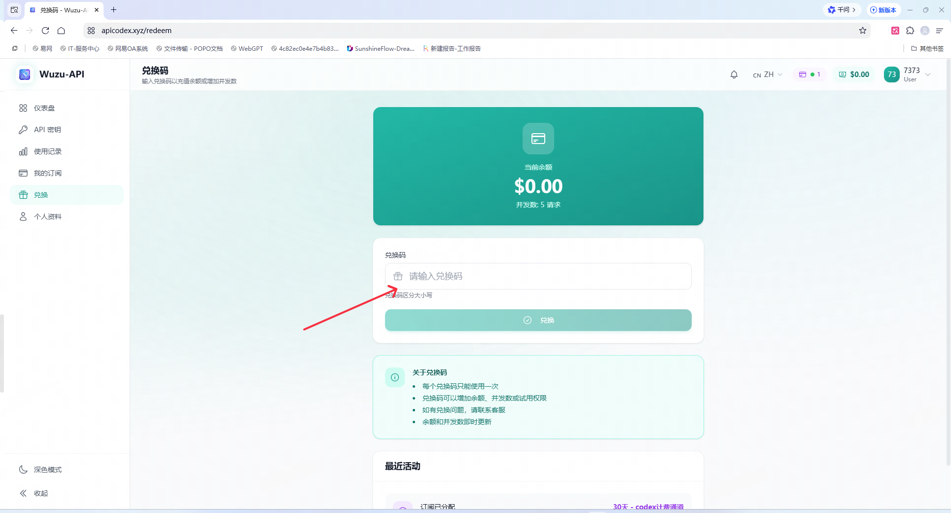 兑换码兑换页面
