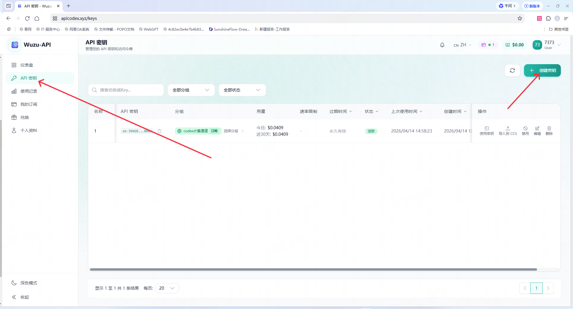 创建 API 密钥