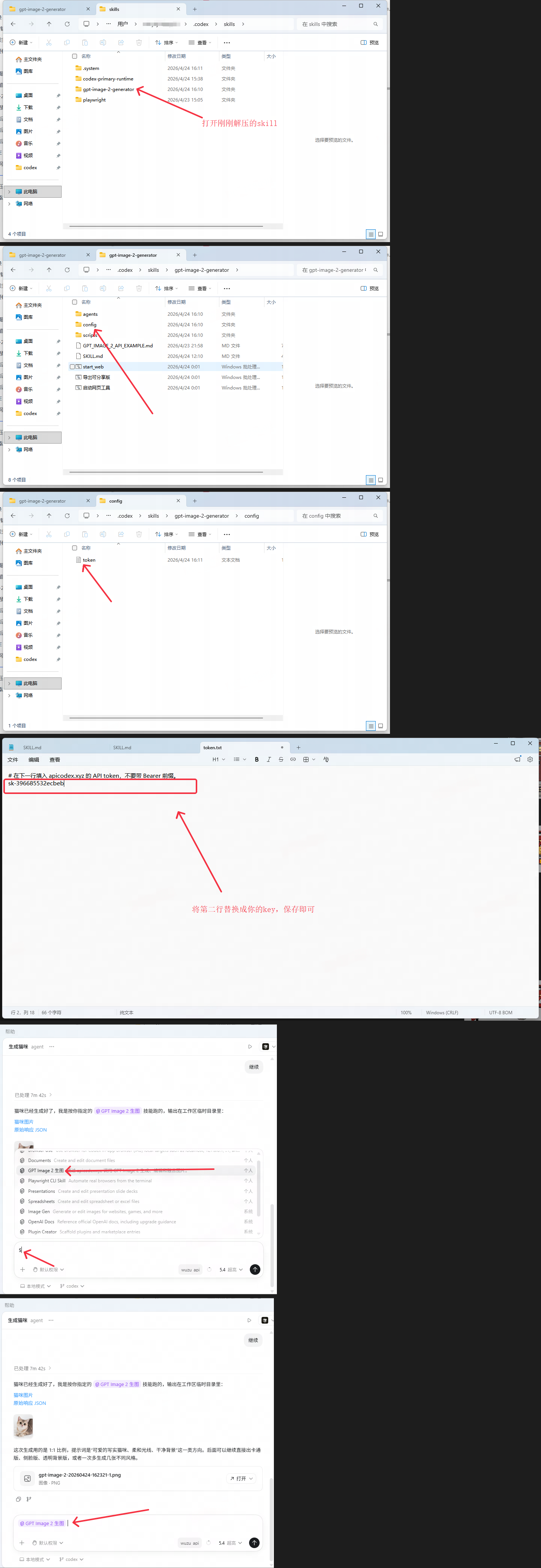 配置 GPT IMAGE 2 的 key