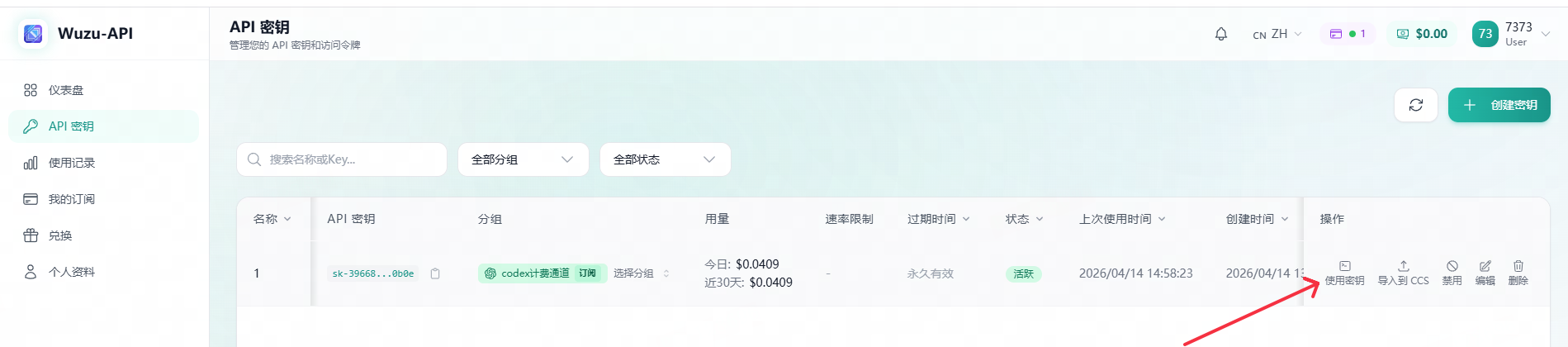 点击使用密钥