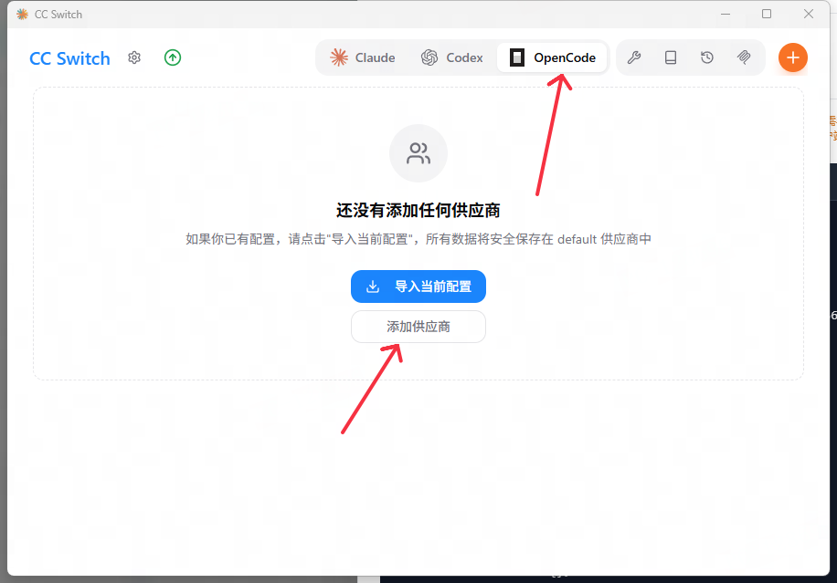 点击添加供应商
