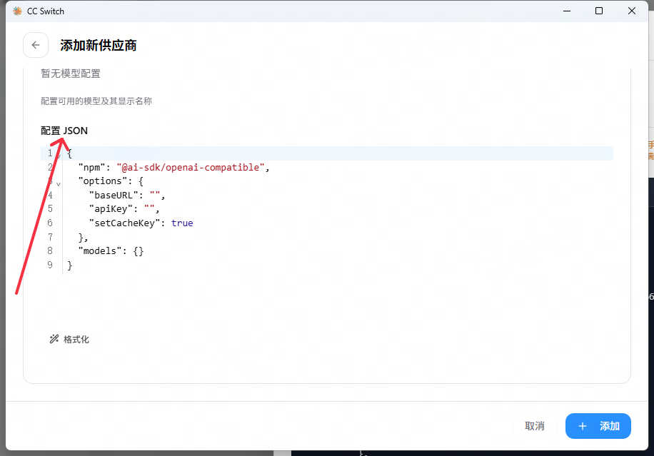 粘贴 json 的第一步