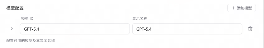 配置模型为 GPT-5.4